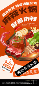麻辣火锅火锅店美食打折促销海报