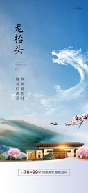 龙抬头