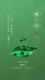 春分