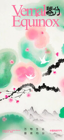 春分