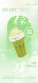 春分