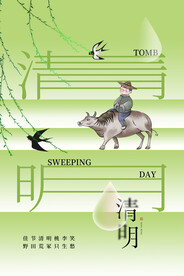 清明节宣传