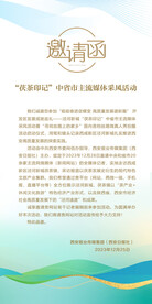 邀请函