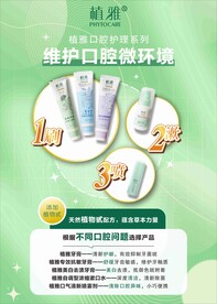 牙膏海报