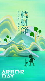 植树节