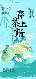 春茶上新