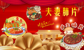 饭店美食背景墙