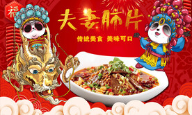 夫妻肺片