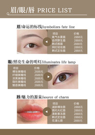 眉眼唇价格表