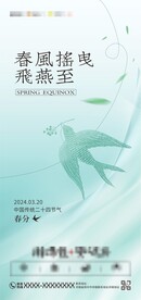 春分