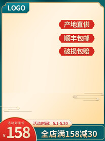 国潮主图 