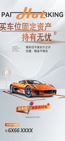 车位