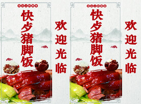 猪脚灯箱画面 