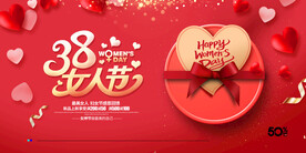 38女人节