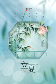 淡雅立夏海报