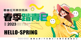 春季海报 