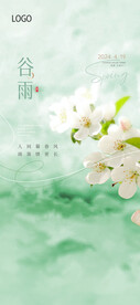 谷雨朋友圈海报