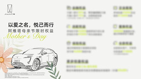 汽车母亲节权益画面