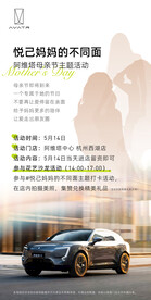 汽车母亲节活动倒计时