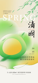 清明节海报
