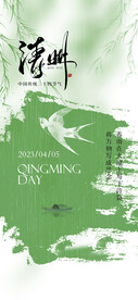 清明节海报