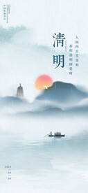 清明节海报