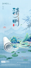 清明海报