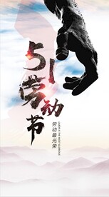 51劳动节海报