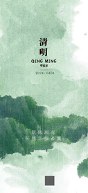 清明节海报 