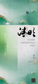 清明节海报 