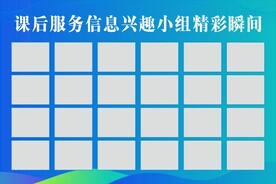 课后服务展板模板
