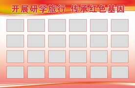 研学展板模板