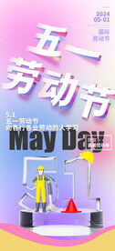 2024五一劳动节致敬劳动者