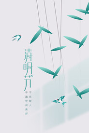 清明节