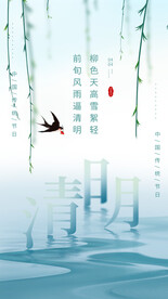 清明
