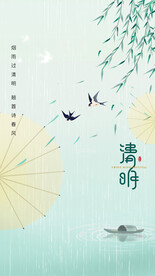 清明