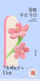 母亲节