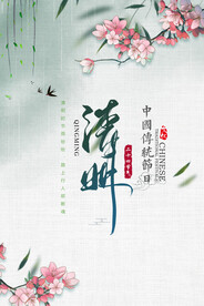 清明节 