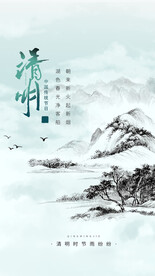 清明节 