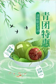 青团