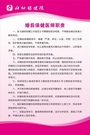 职责