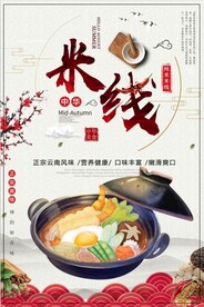 米线