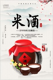 米酒
