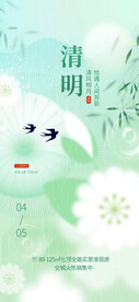 弥散风清新清明节地产借势海报