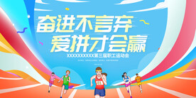 运动会