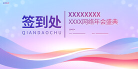 签到处