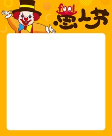 卡通愚人节海报模板