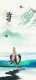 清明节海报