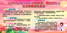 老年人高血压糖尿病患者免费健康
