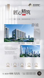 创意高端简约房地产宣传海报